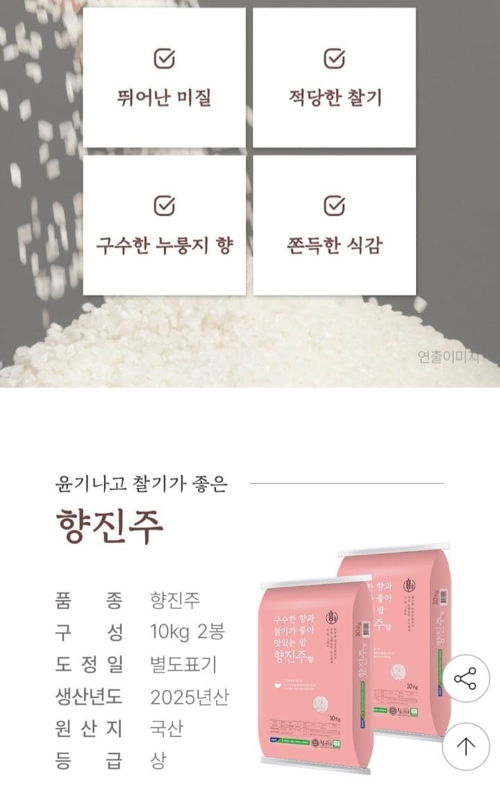 누룽지향 가득한 향진주쌀 상등급 10kg 2개