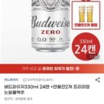 버드와이저 제로 논알콜맥주 330ml 24캔 + 전용잔 2개