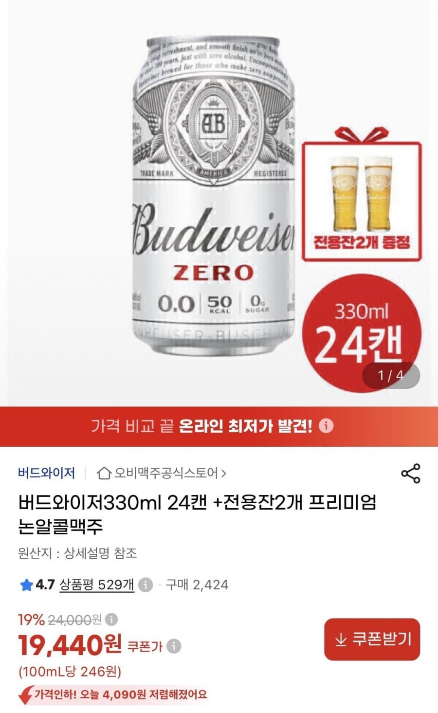 버드와이저 제로 논알콜맥주 330ml 24캔 + 전용잔 2개
