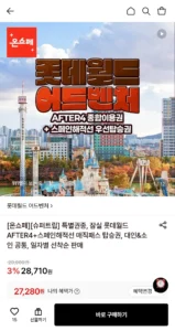 롯데월드 주중 after4+매직패스(스페인해적선) (카드)