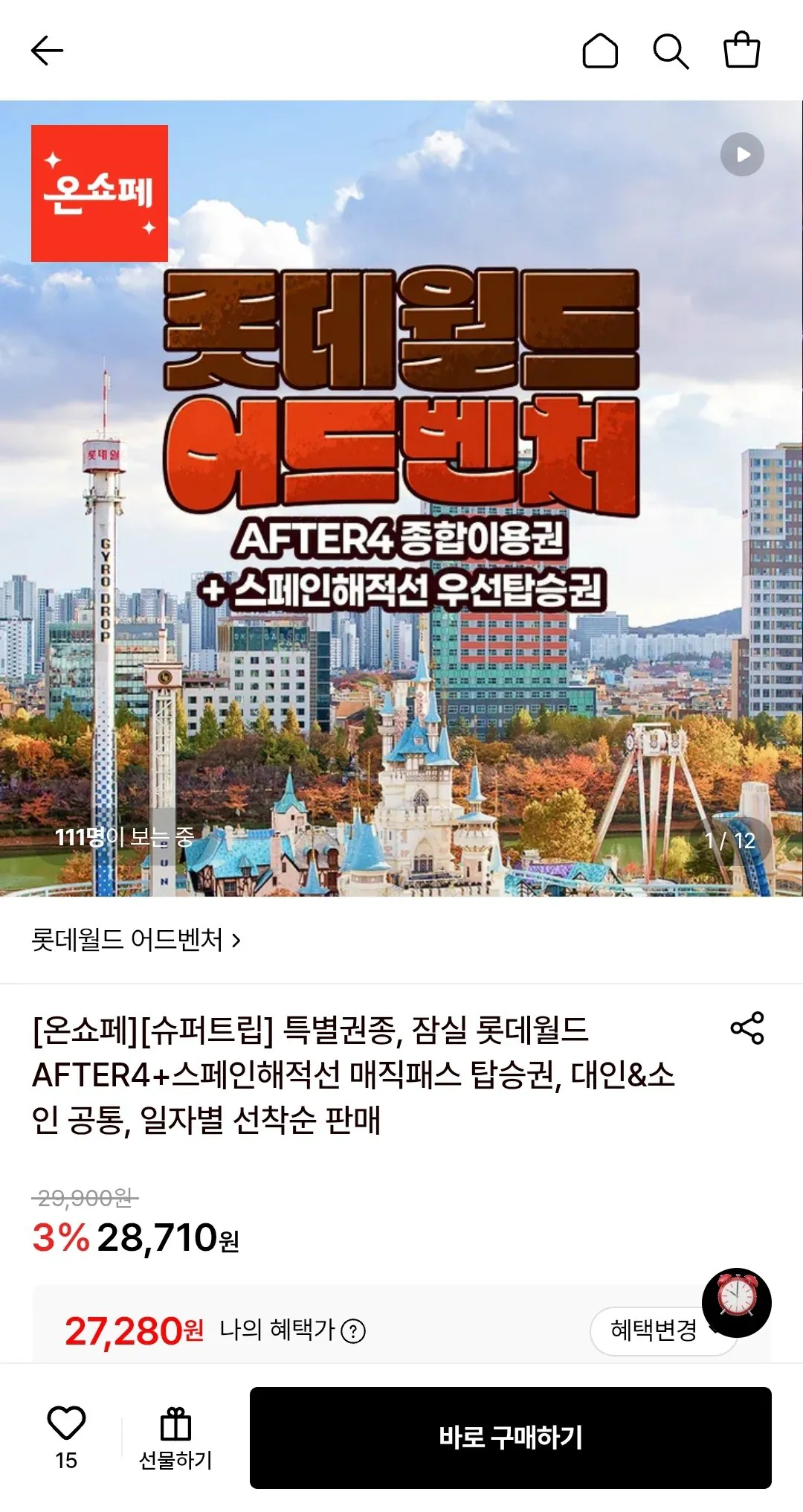롯데월드 주중 after4+매직패스(스페인해적선) (카드)
