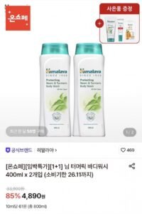 히말라야 님 터머릭 바디워시 400ml x 2개입