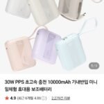 프롭스 30W PPS 보조배터리 10000mAh
