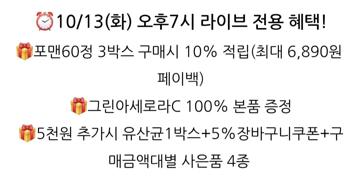 얼라이브 원스데일리 포맨 멀티비타민 60정, 3개+그린아세로라C 증정
