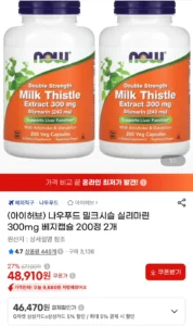 나우푸드 밀크시슬 추출물 300mg 200캡슐 2통