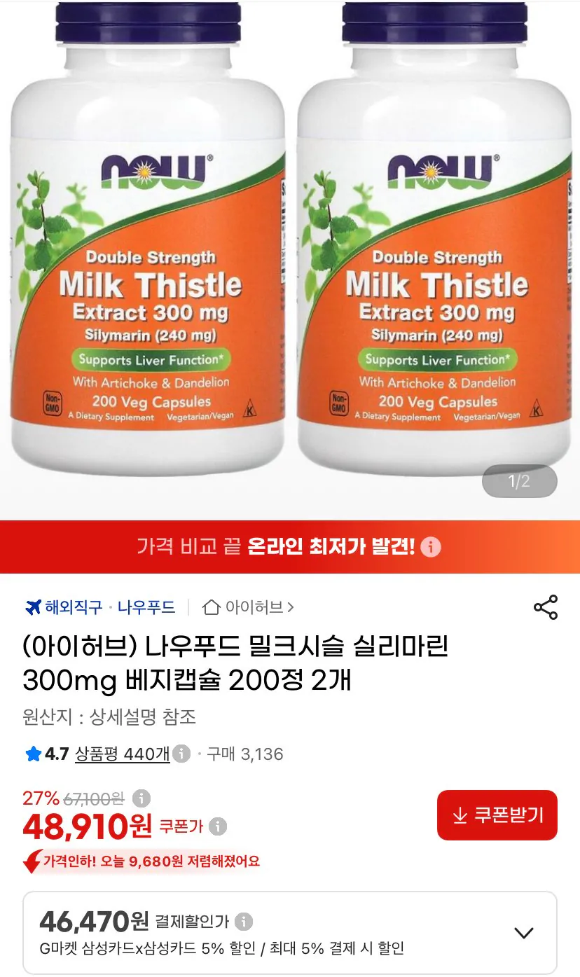 나우푸드 밀크시슬 추출물 300mg 200캡슐 2통