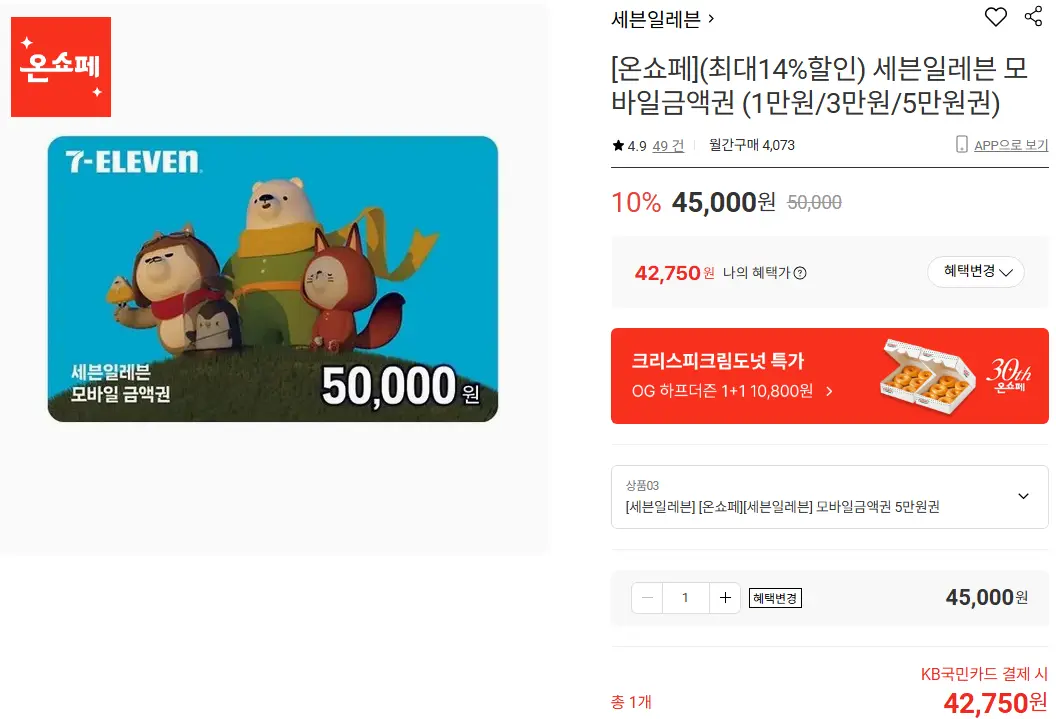 세븐일레븐 모바일금액권 (1만원/3만원/5만원권)