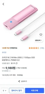 오리코 M.2 NVMe USB3.2 10Gbps SSD 외장케이스
