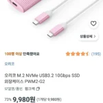 오리코 M.2 NVMe USB3.2 10Gbps SSD 외장케이스