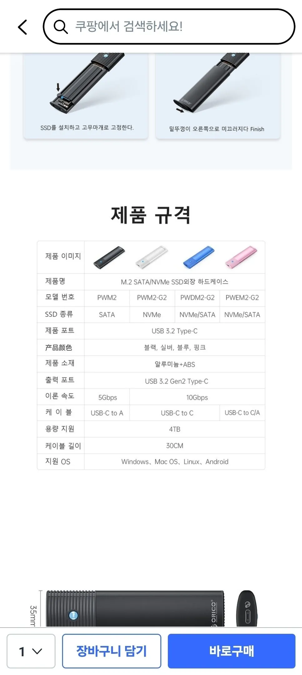오리코 M.2 NVMe USB3.2 10Gbps SSD 외장케이스