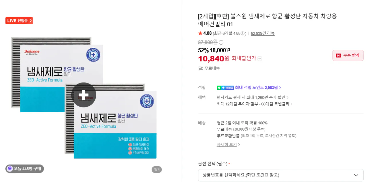 불스원 냄새제로 항균 활성탄 자동차 차량용 1+1