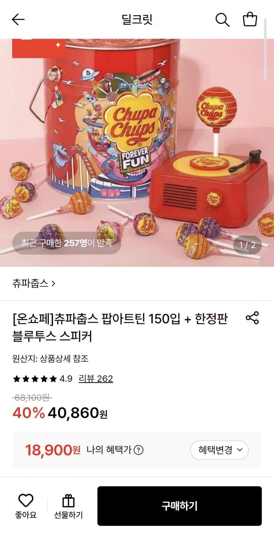 츄파춥스 팝아트틴 150입+한정판 블루투스 스피커