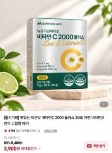 뉴트리션메이트 비타민C 2000 플러스 30포