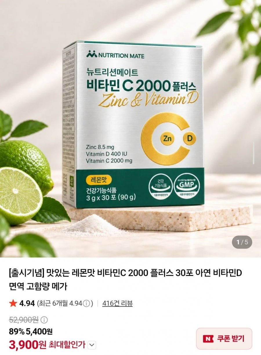 뉴트리션메이트 비타민C 2000 플러스 30포