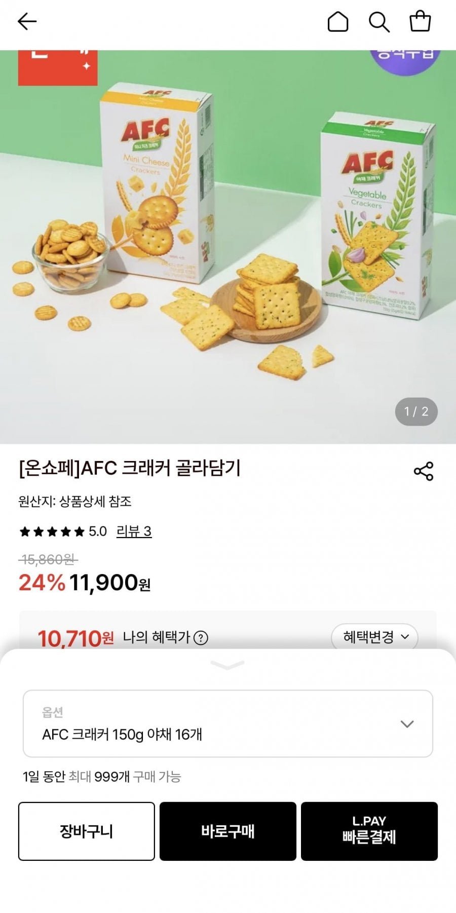 AFC 크래커 150g 야채 16개