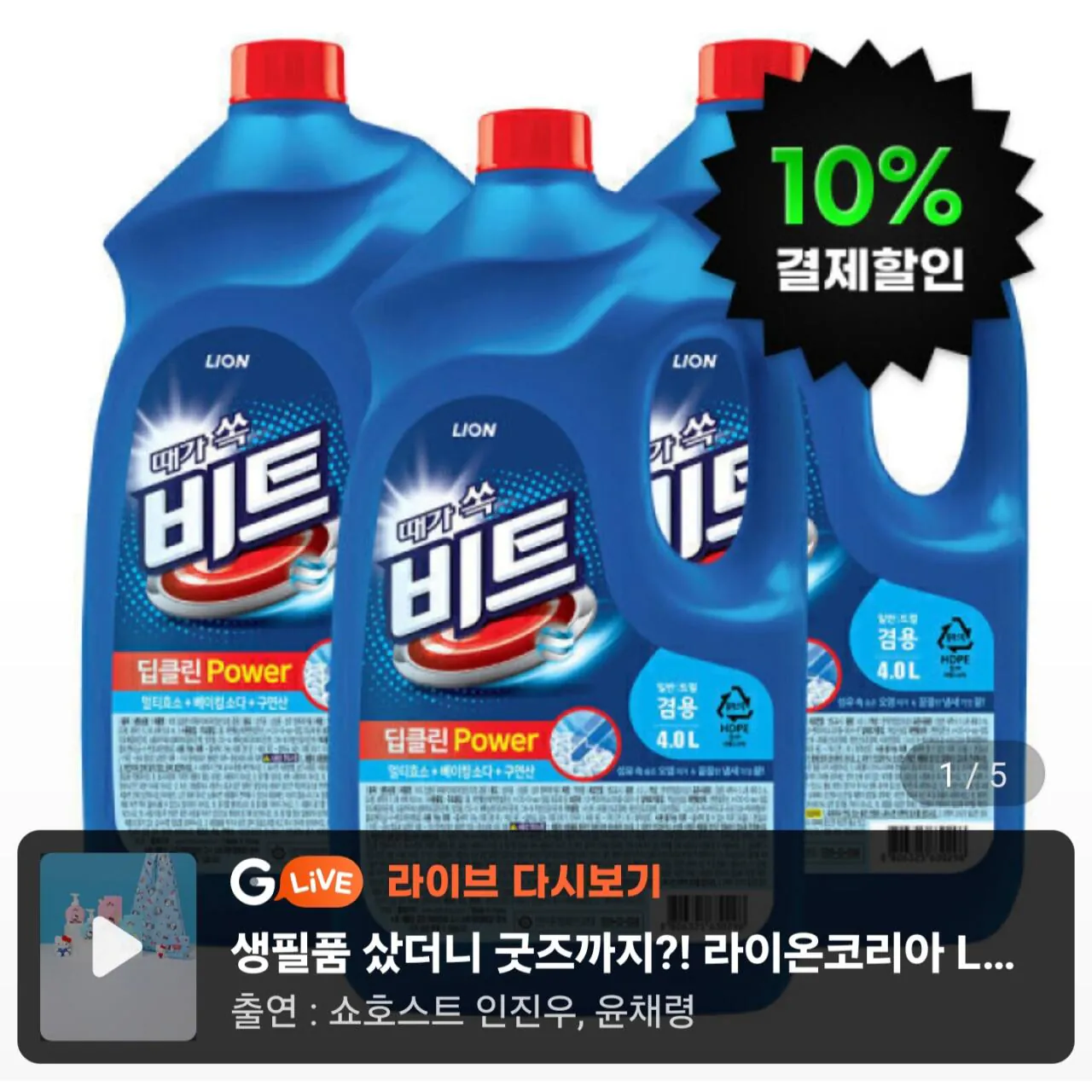 비트 딥클린파워 액체세탁세제 일반/드럼 겸용 용기 4l 3개