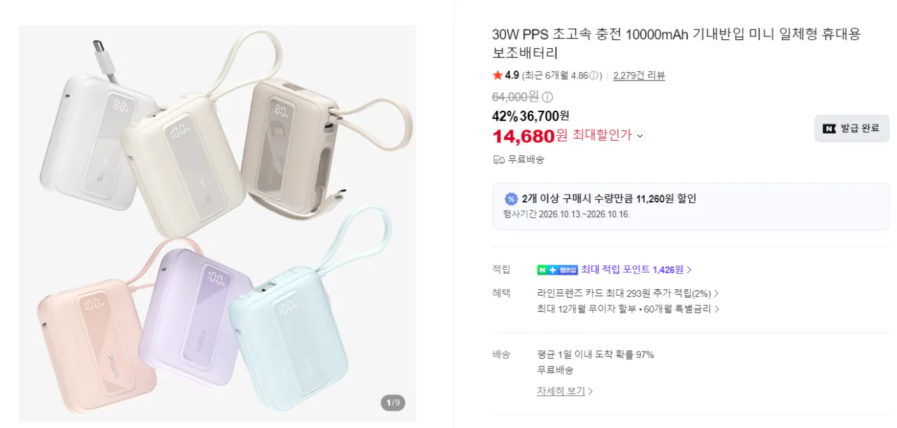 30W PPS 초고속 충전 10000mAh 기내반입 미니 일체형 휴대용 보조배터리