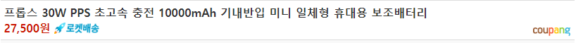 30W PPS 초고속 충전 10000mAh 기내반입 미니 일체형 휴대용 보조배터리