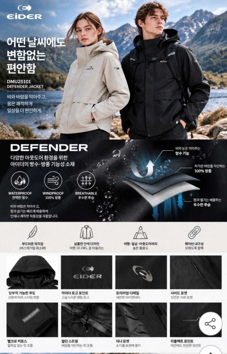 아이더 간절기 가을 후드 탈부착 남여 2L 디펜더 방풍 자켓