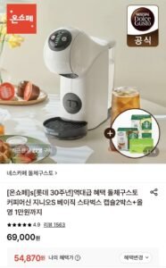 돌체구스토 지니오S 베이직 커피머신+마키아토(헤이즐넛12입+바닐라12입)+올영1만원