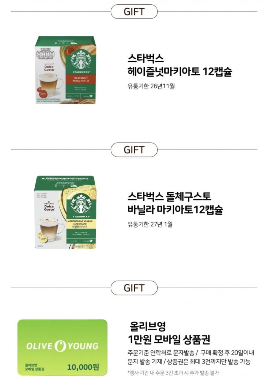돌체구스토 지니오S 베이직 커피머신+마키아토(헤이즐넛12입+바닐라12입)+올영1만원