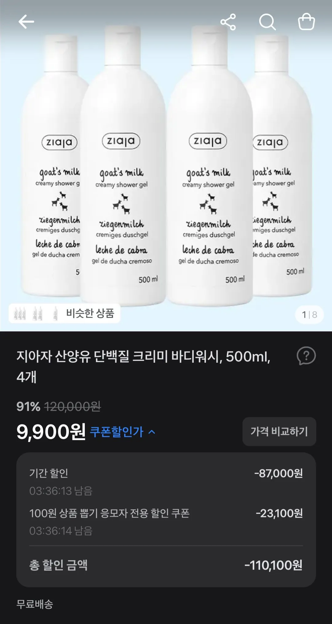 지아자 바디워시 4개