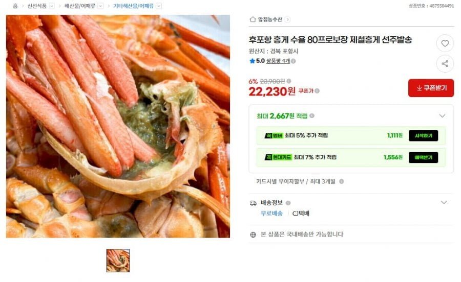 후포항 제철 홍게 수율 80% 보장 5kg