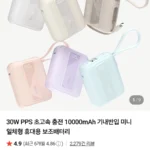 프롭스 빌트인 보조배터리