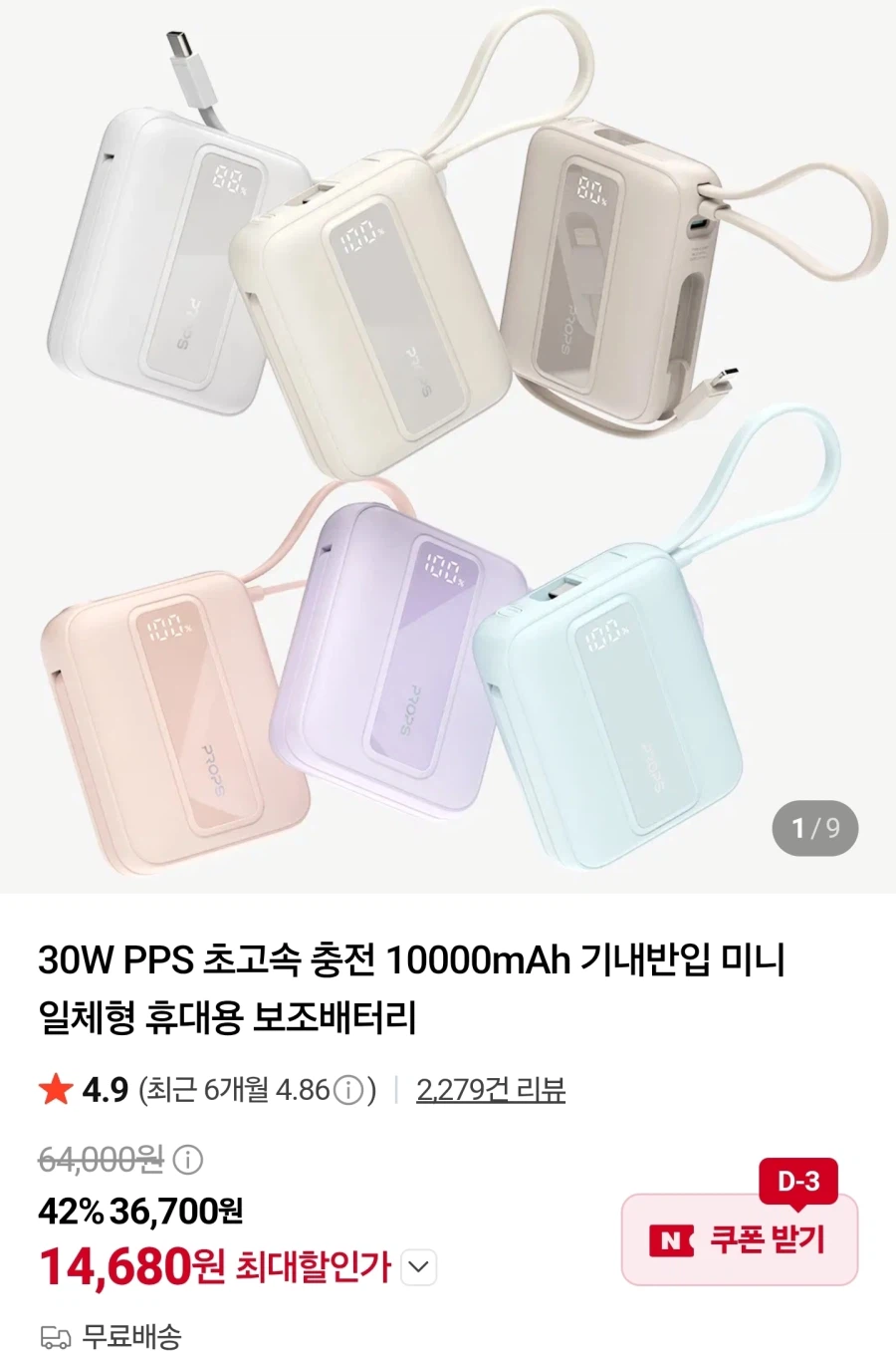 프롭스 빌트인 보조배터리