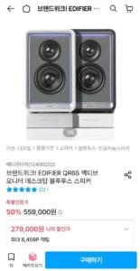 EDIFIER QR65 액티브 모니터 데스크탑 블루투스 스피커