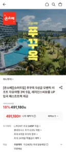 푸꾸옥 5성급 모벤픽 리조트 자유여행 3박 5일
