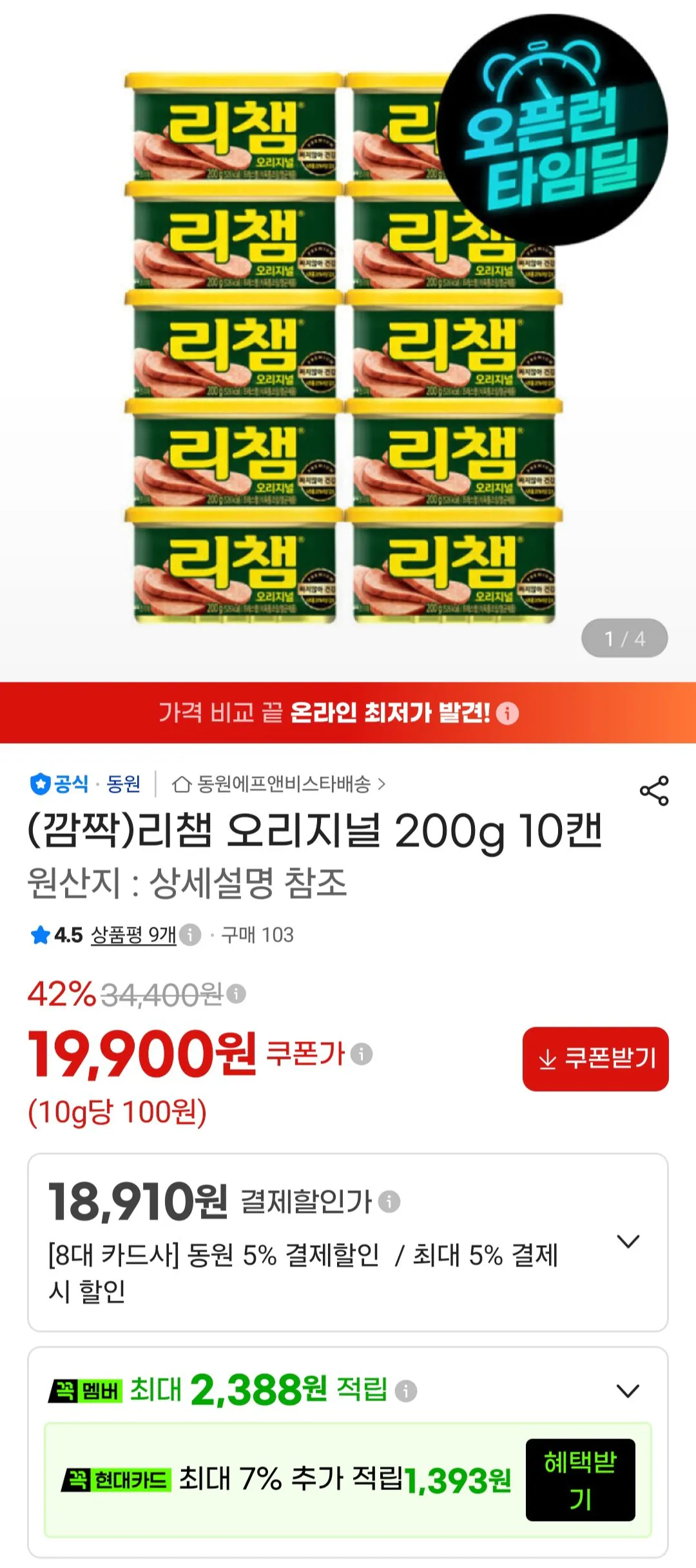 리챔 오리지널 200g 10캔