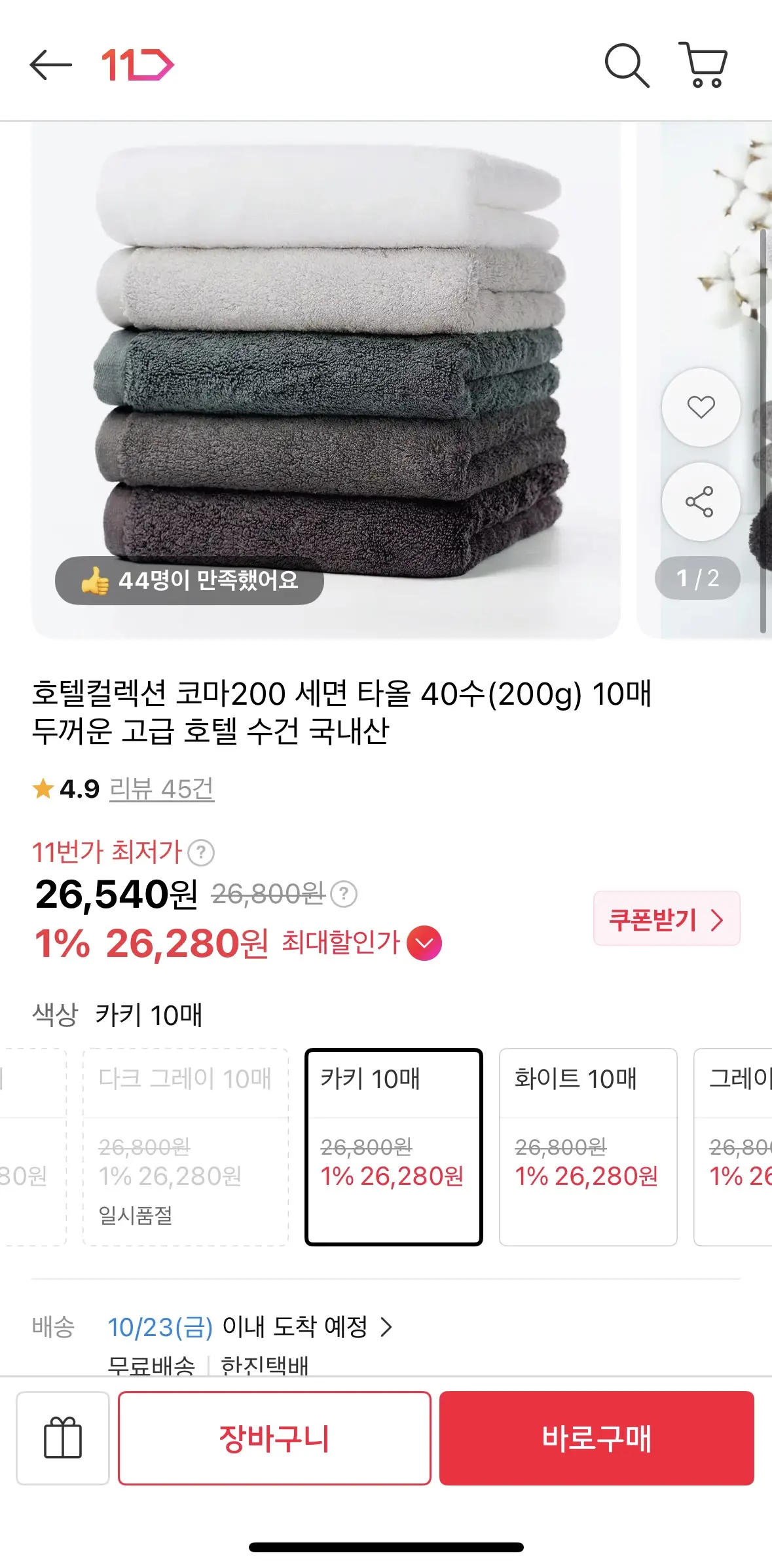 호텔컬렉션 코마200 세면 타올 40수 10매