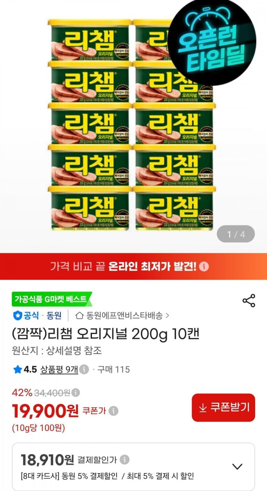 리챔 오리지널 200g 10캔