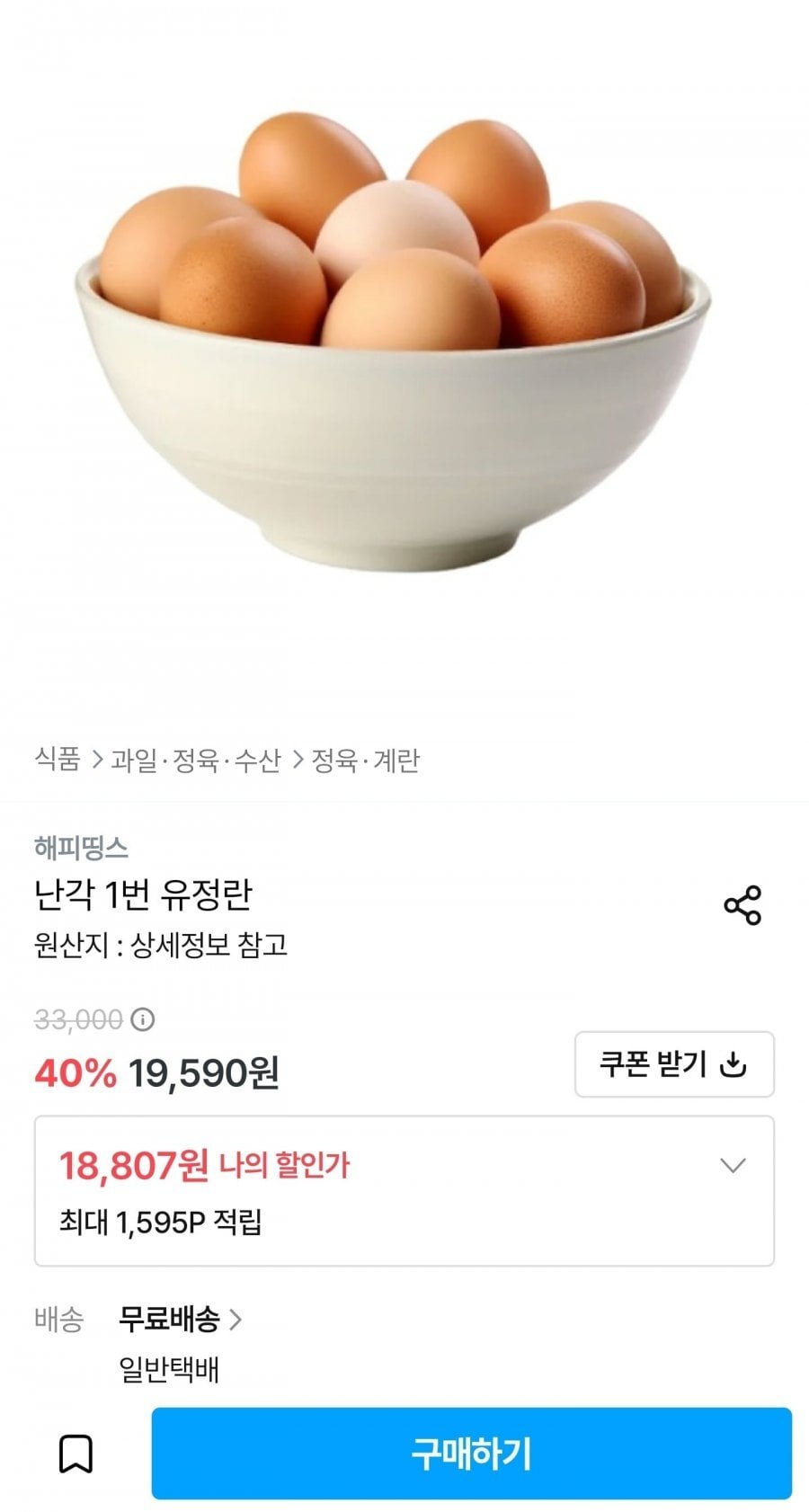 난각1번 유정란 40구