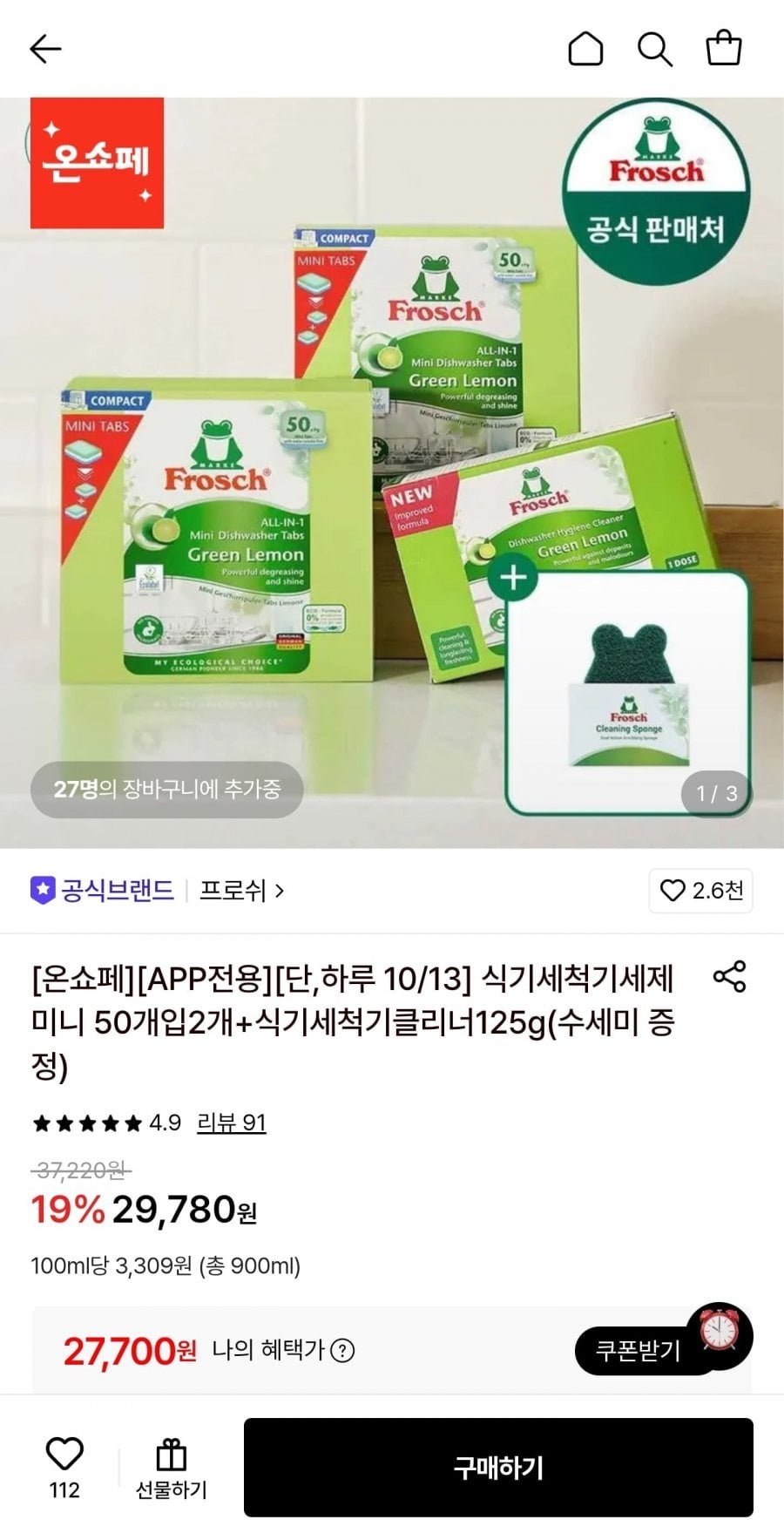 프로쉬 식기세척기세제 미니 50개입2개+식기세척기클리너125g+수세미 증정