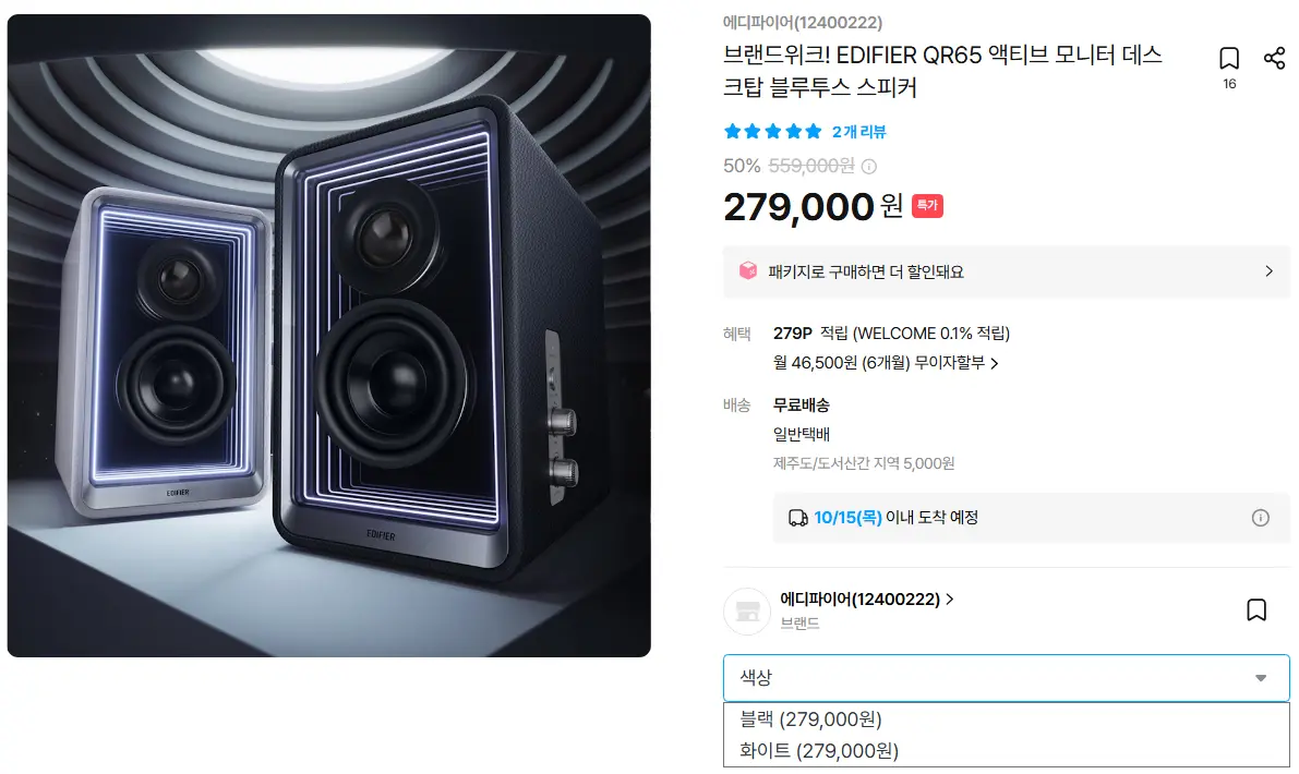 EDIFIER QR65 블루투스 스피커
