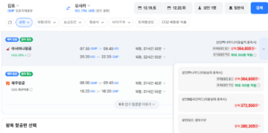 김포-오사카 1219-1222
