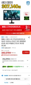 필립스 에브니아 27M2N3500UK QHD 300Hz IPS 게이밍모니터