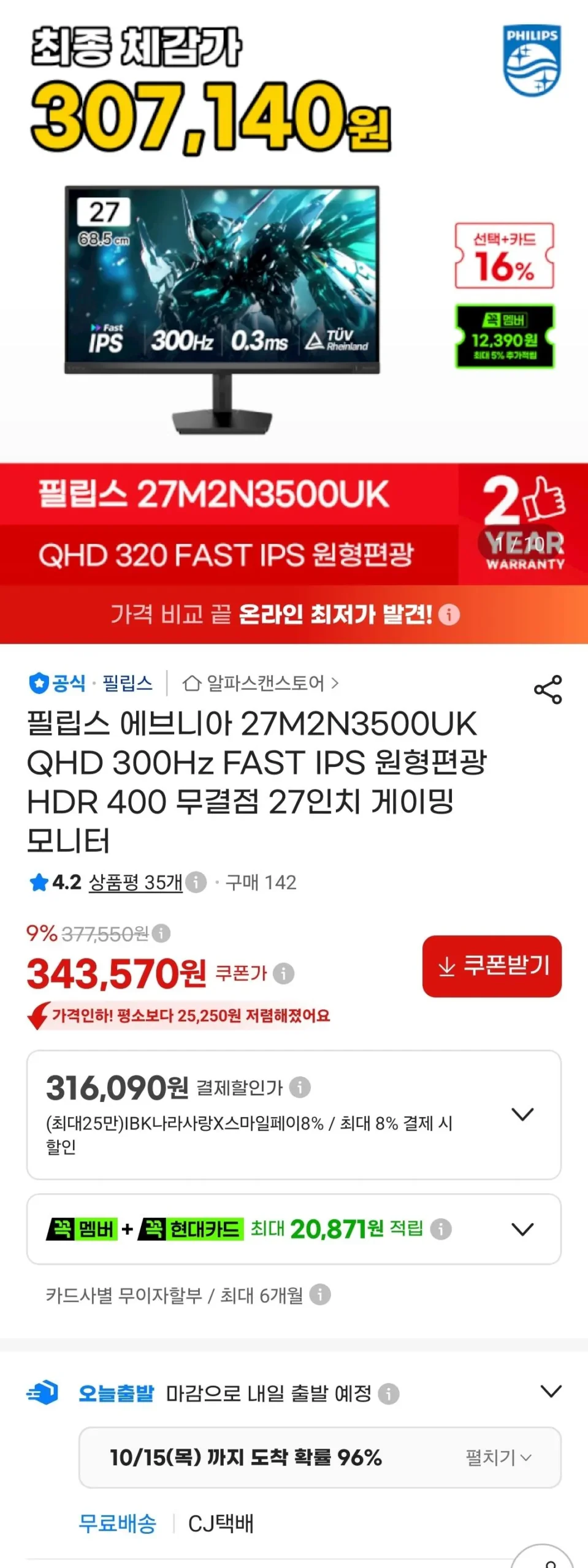 필립스 에브니아 27M2N3500UK QHD 300Hz IPS 게이밍모니터