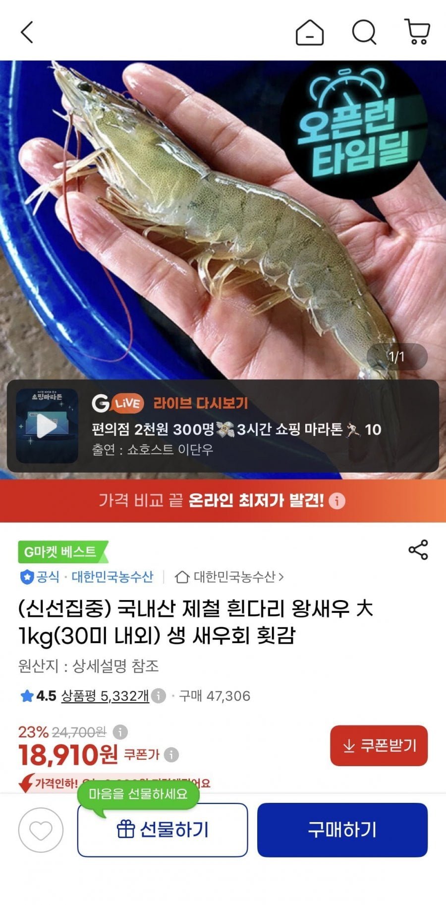 국내산 제철 흰다리 왕새우 1kg(30미 내외)