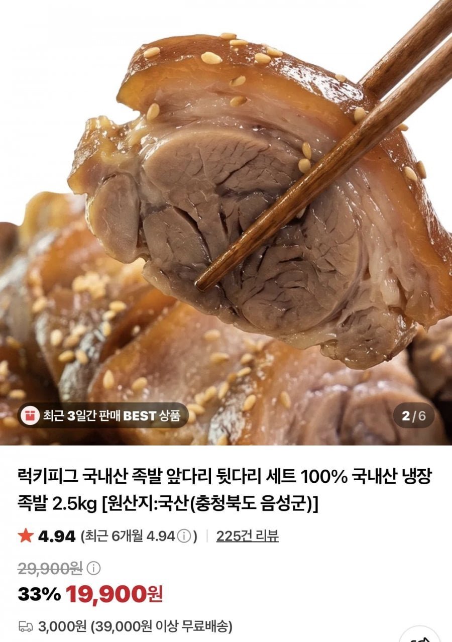 국내산 족발 2.5kg 앞다리+뒷다리(19, 900/2개이상무료)