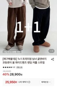 프리미엄 남녀 코듀로이 와이드팬츠 1+1