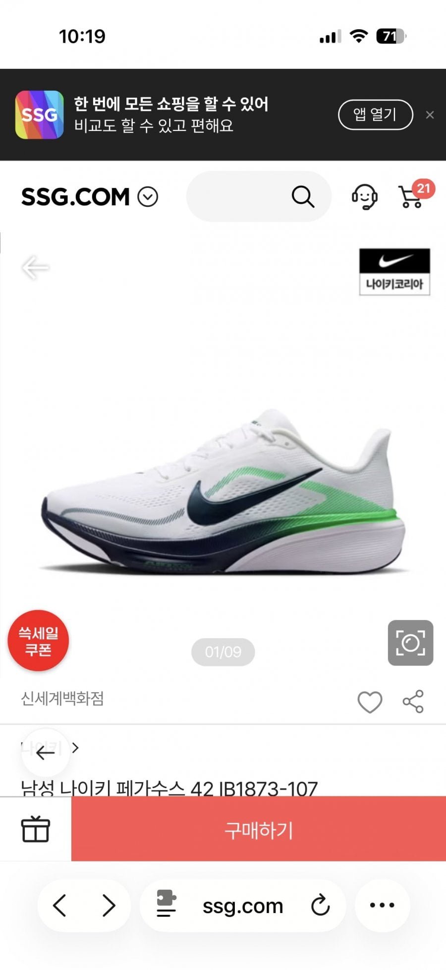 남성 나이키 페가수스 42 IB1873-107