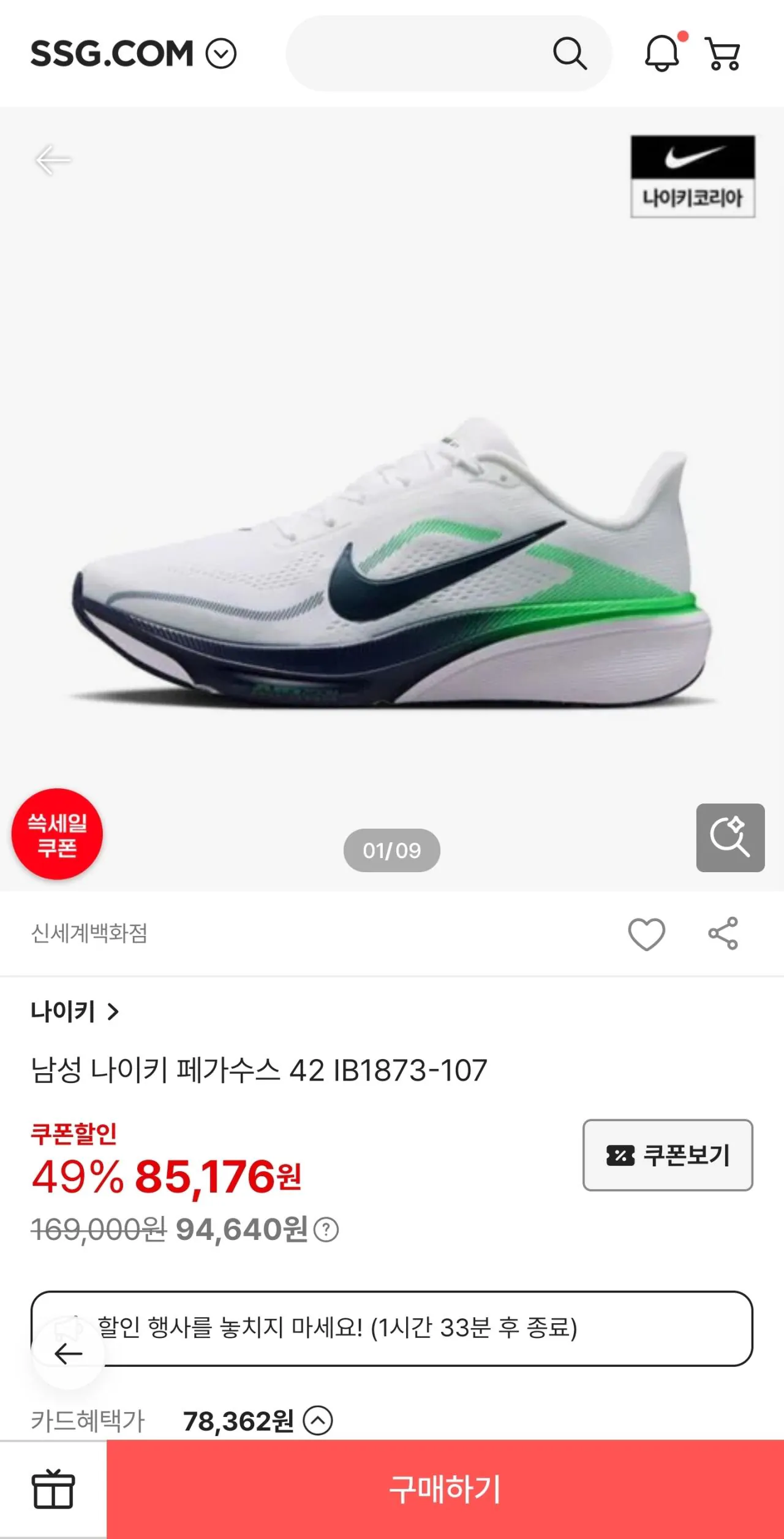 나이키 페가수스42(삼성카드)