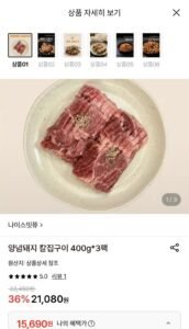 양념돼지 칼집구이 400g 3팩