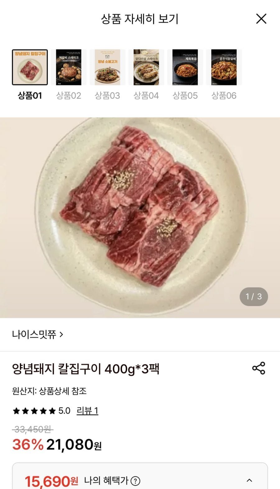 양념돼지 칼집구이 400g 3팩