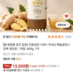 [물 한방울 넣지 않은] 안동생강 100% 국내산 매일생강나 진짜 생강청, 1개입, 600g, 1개