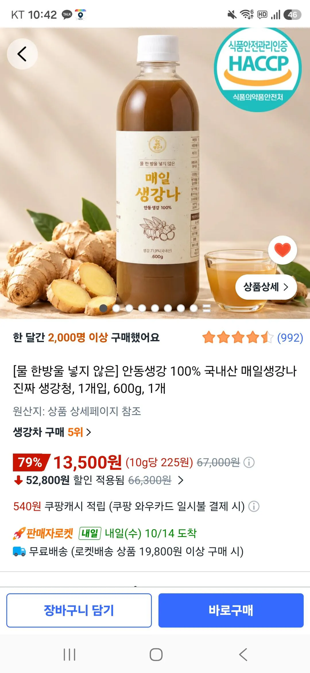 [물 한방울 넣지 않은] 안동생강 100% 국내산 매일생강나 진짜 생강청, 1개입, 600g, 1개