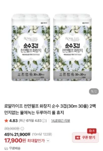 로얄라이프 천연펄프 화장지 순수 3겹(30m 30롤)